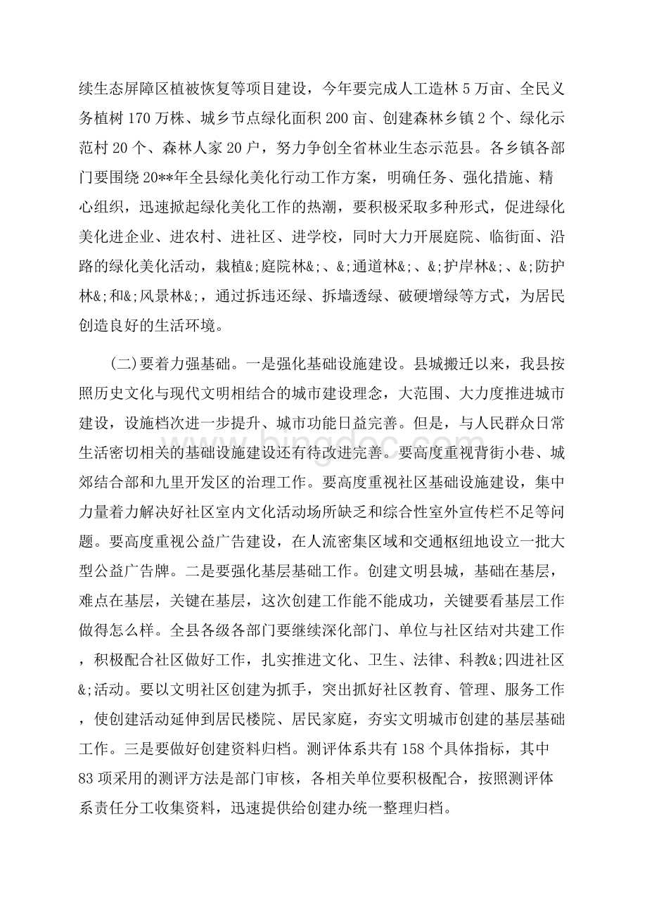 创建省级文明县城工作会上的讲话_3篇（共19页）12300字.docx_第3页