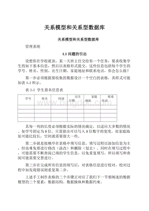 关系模型和关系型数据库.docx