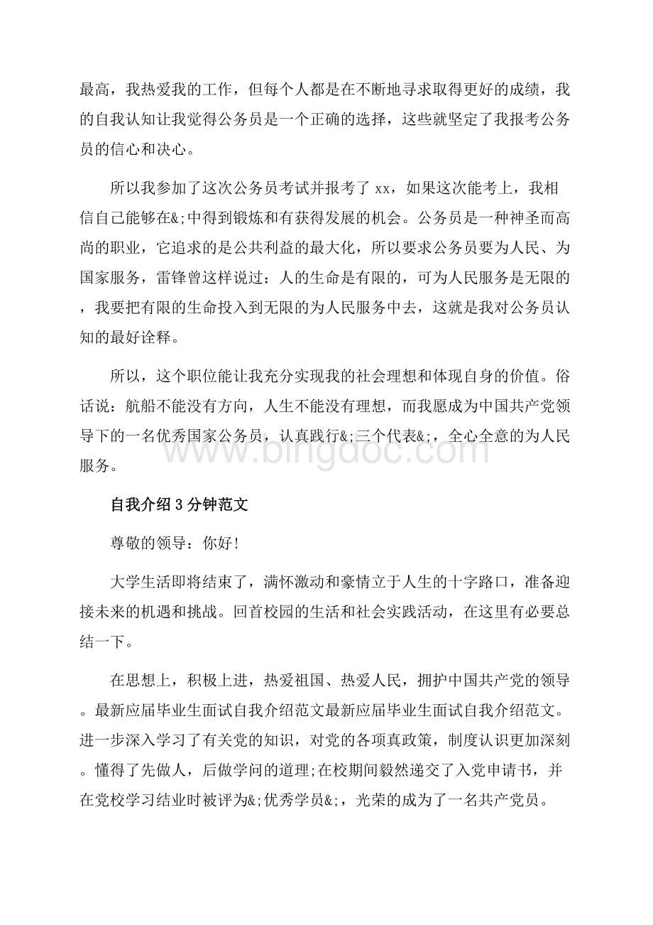 应聘工作时面试的自我介绍（共4页）2200字.docx_第3页