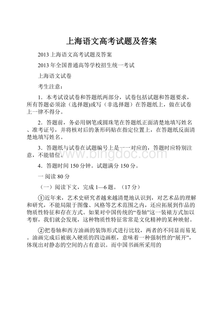 上海语文高考试题及答案.docx_第1页