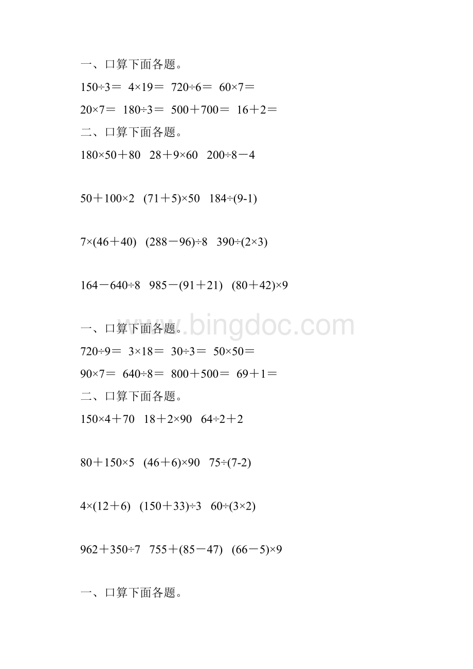 苏教版三年级数学下册混合运算练习题精选76.docx_第3页