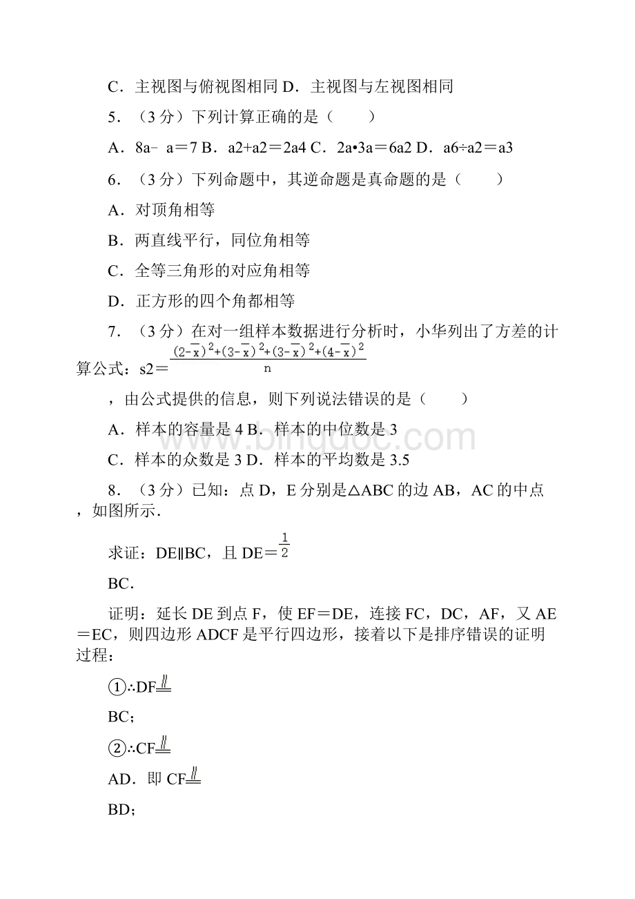 广西玉林市中考数学试试题和答案.docx_第2页