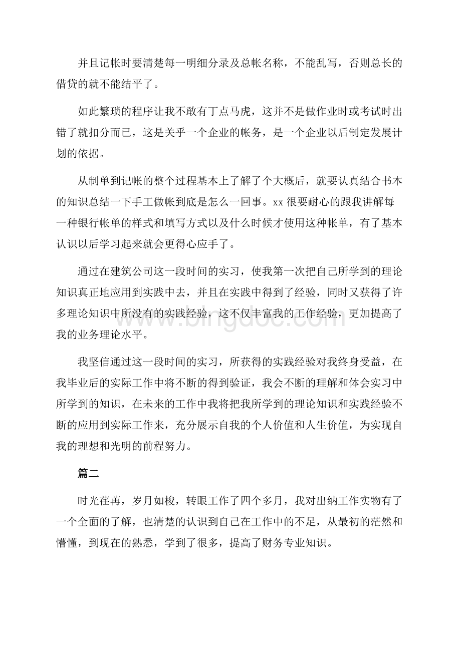 企业会计实习心得体会模板5篇（共11页）7200字.docx_第2页