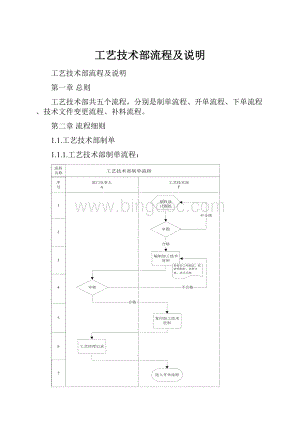 工艺技术部流程及说明.docx