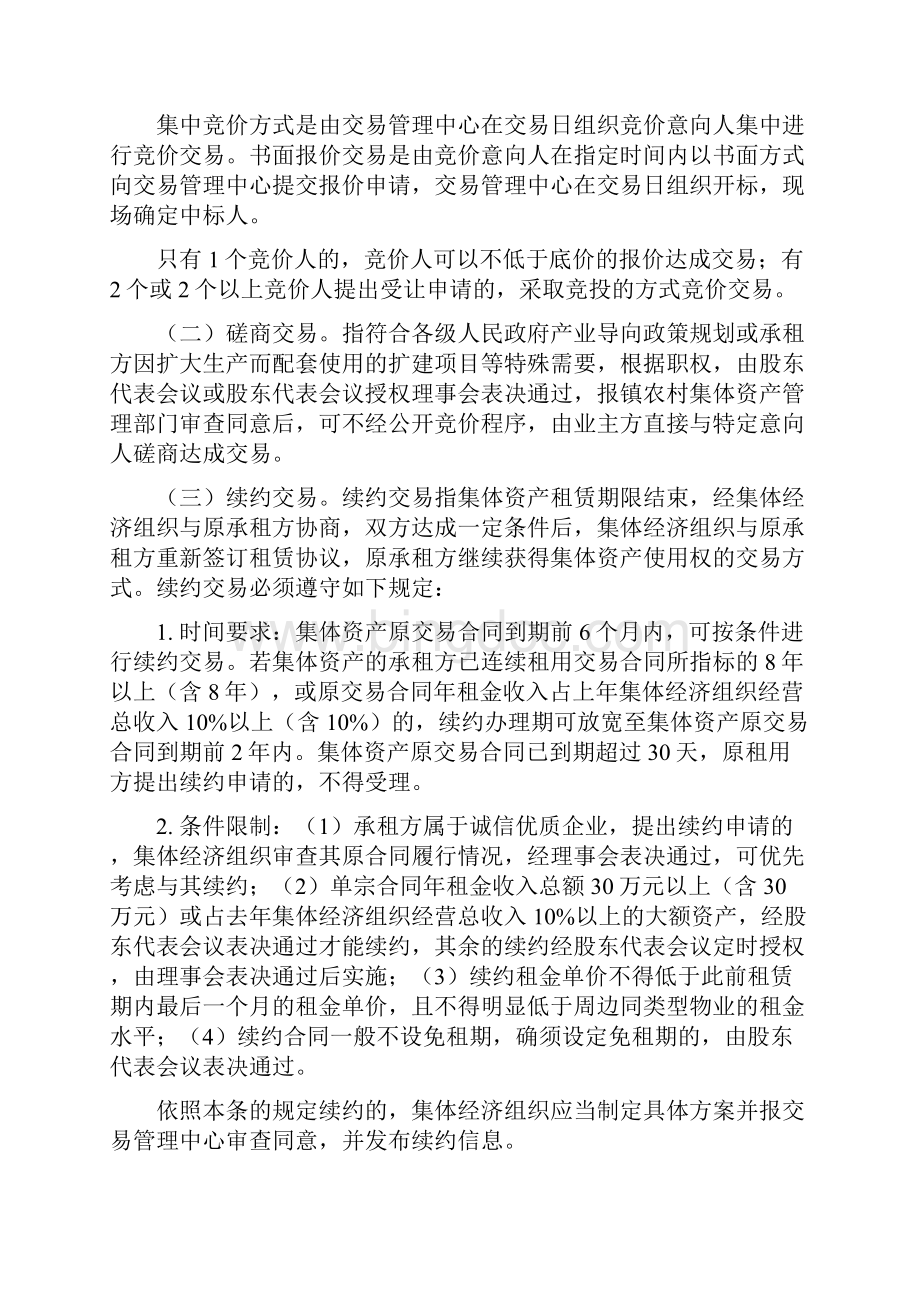 茶山镇农村集体资产交易办法.docx_第3页
