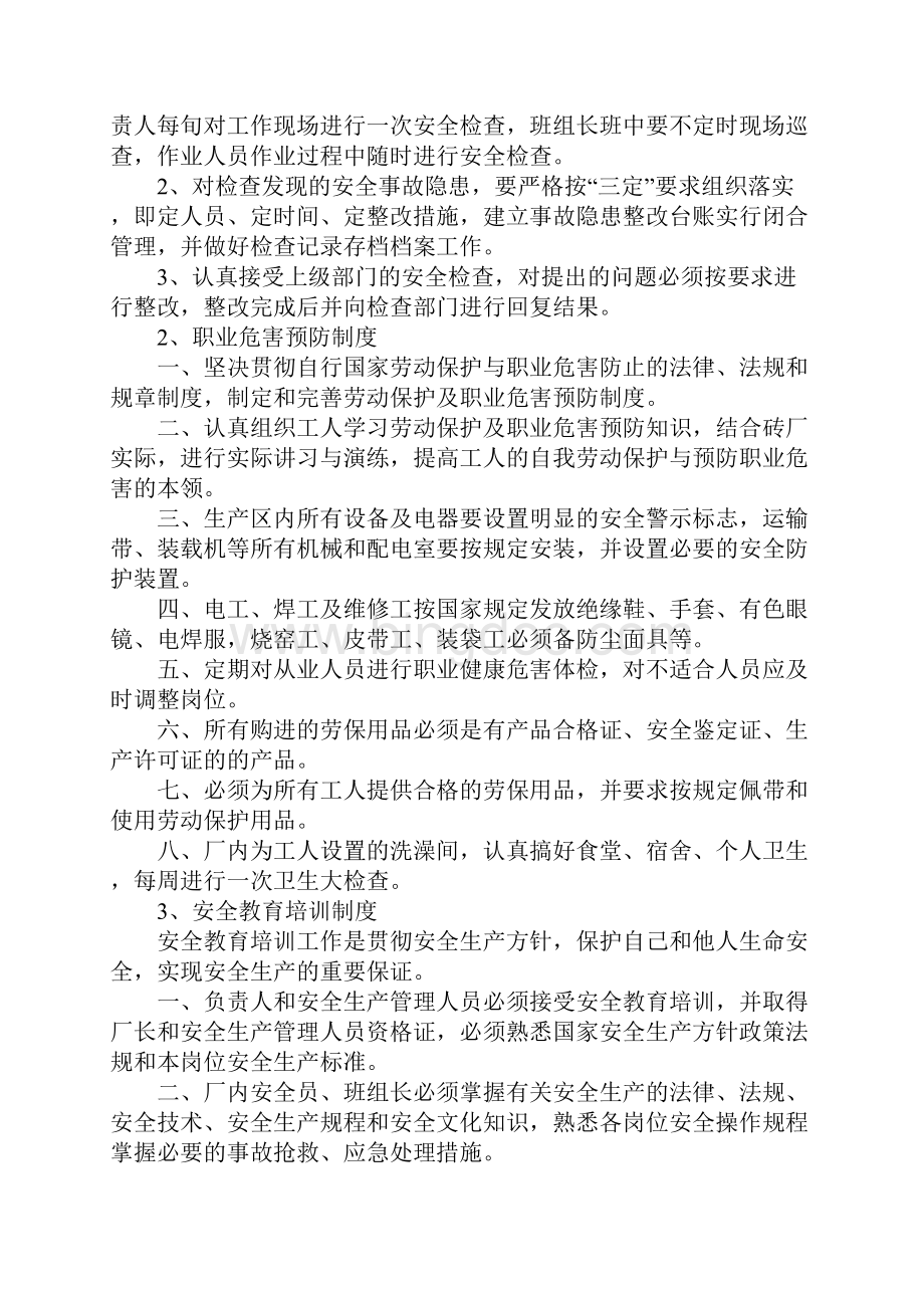 加工企业安全生产管理制度.docx_第2页