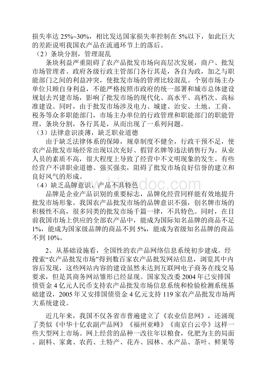 农业果品互联网电子商务平台的投资与建设商业计划书.docx_第3页