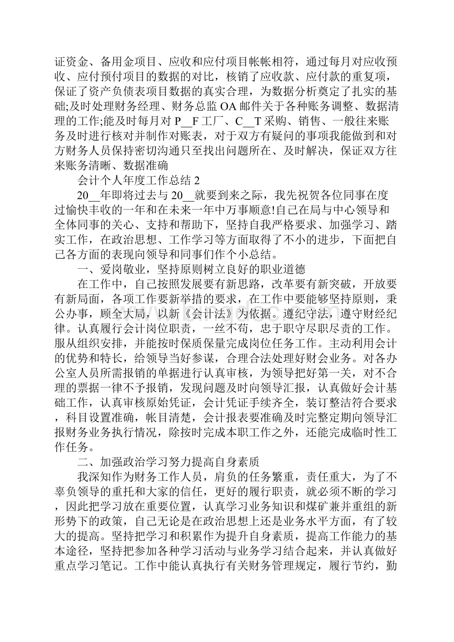 会计个人年度工作总结范文5篇大全.docx_第2页