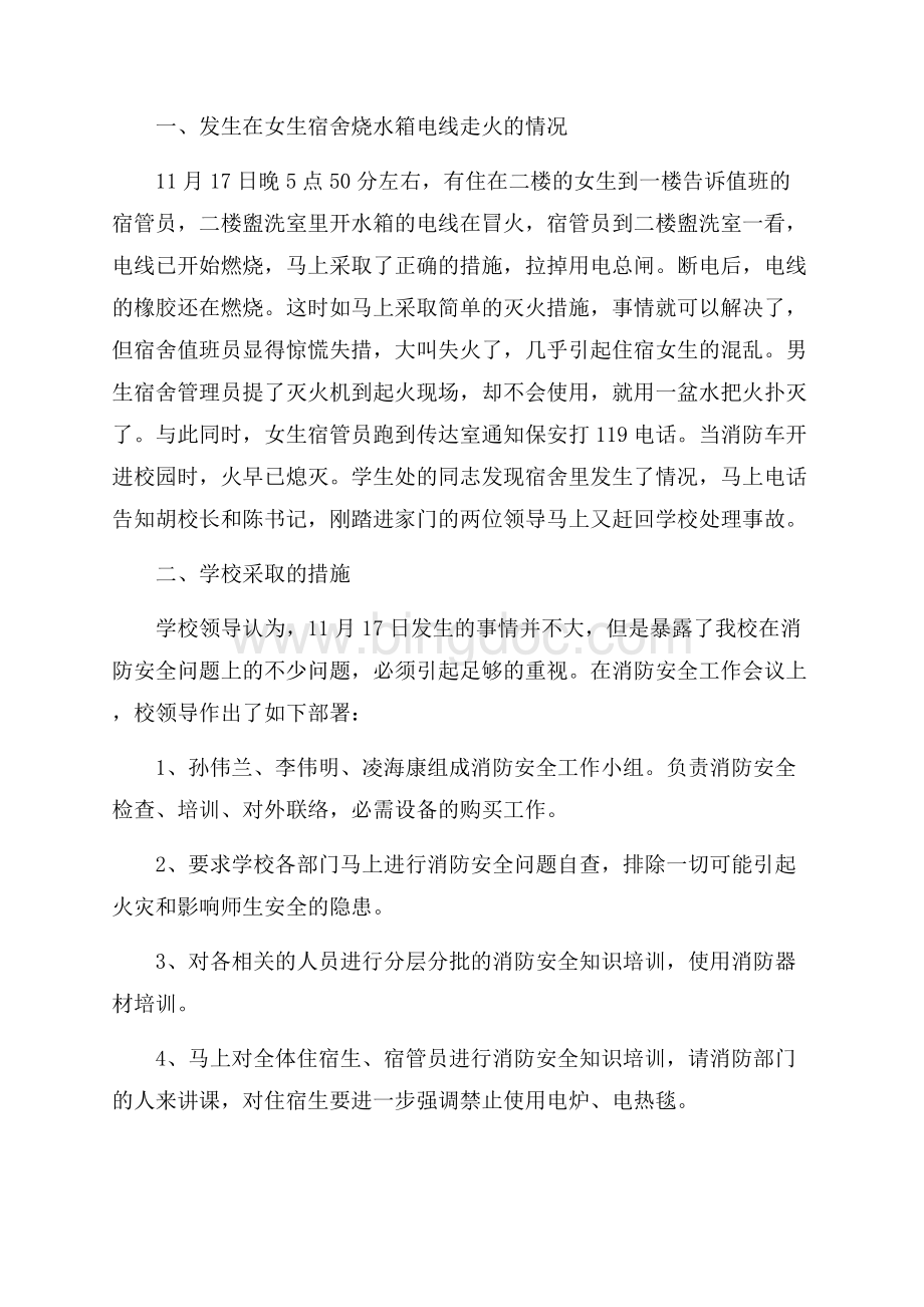 学校消防安全教育会议记录范文_3篇（共3页）1900字.docx_第2页