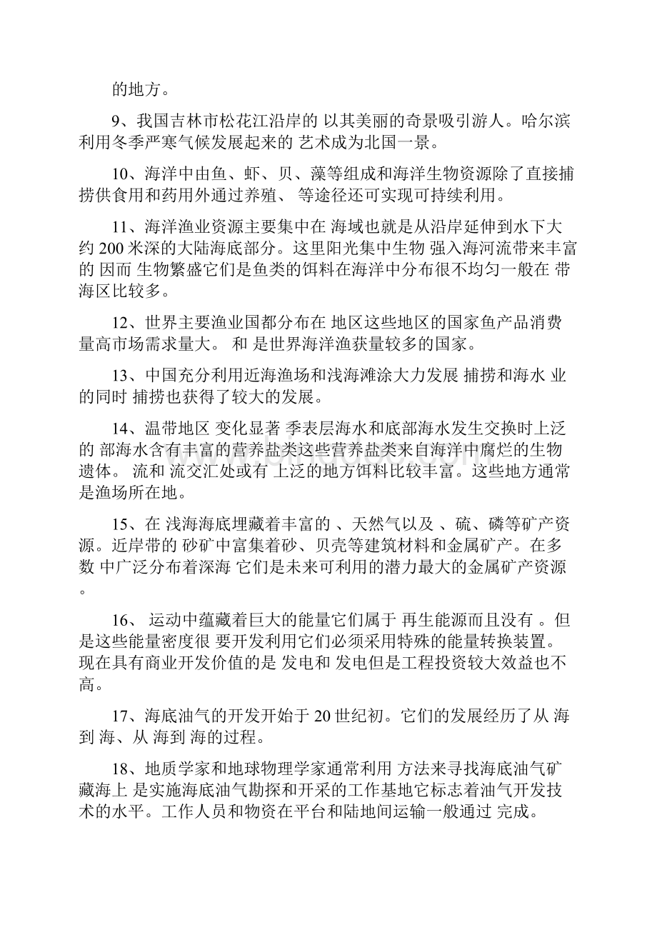 高一地理自然资源和自然灾害知识点梳理.docx_第2页