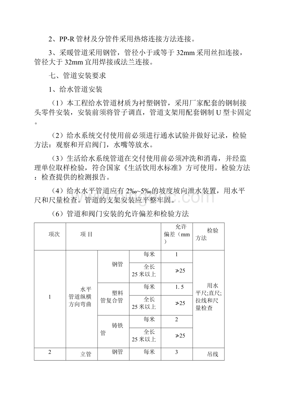 室内采暖施工组织设计.docx_第3页