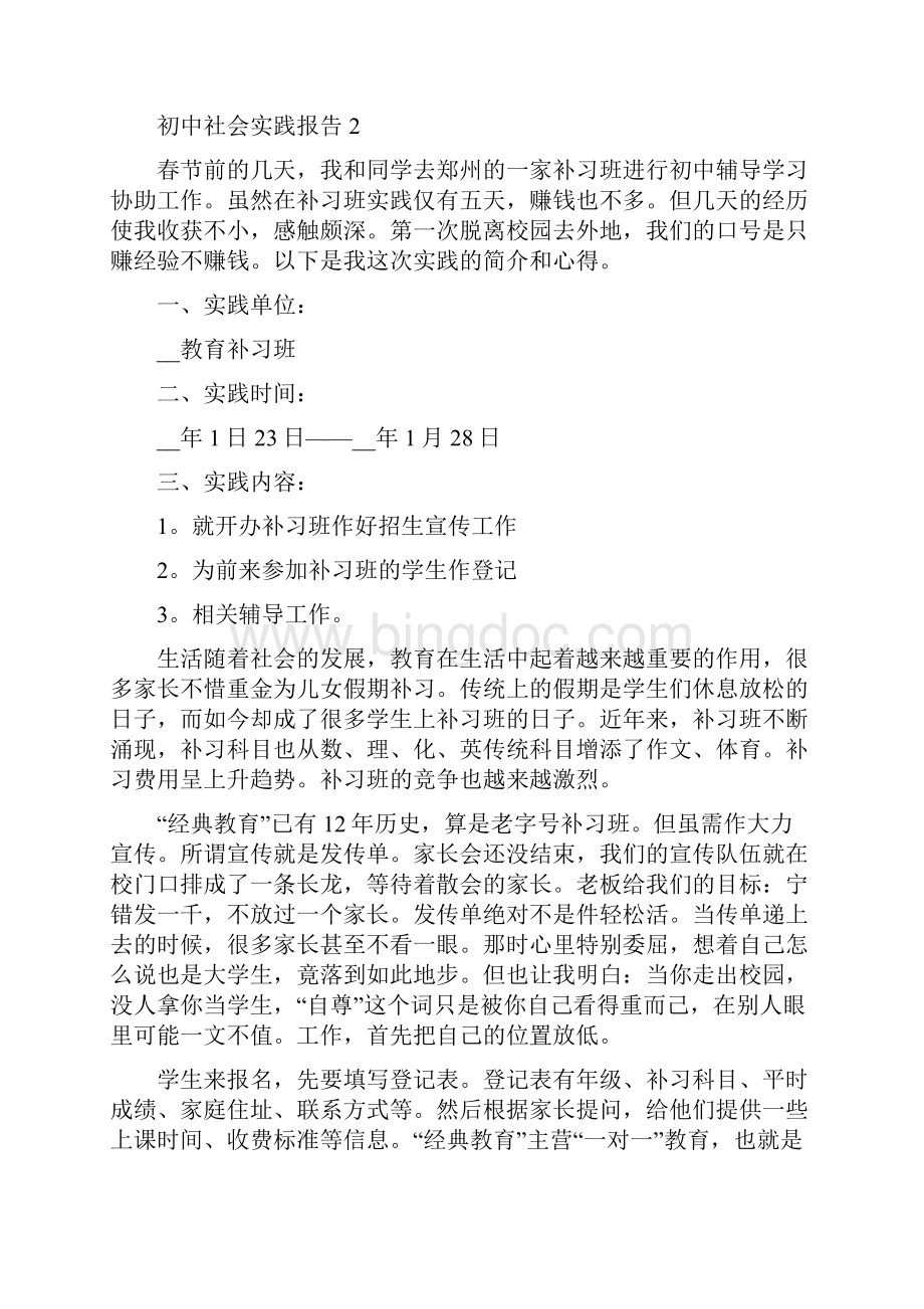 初中生暑假工作社会实践报告.docx_第3页