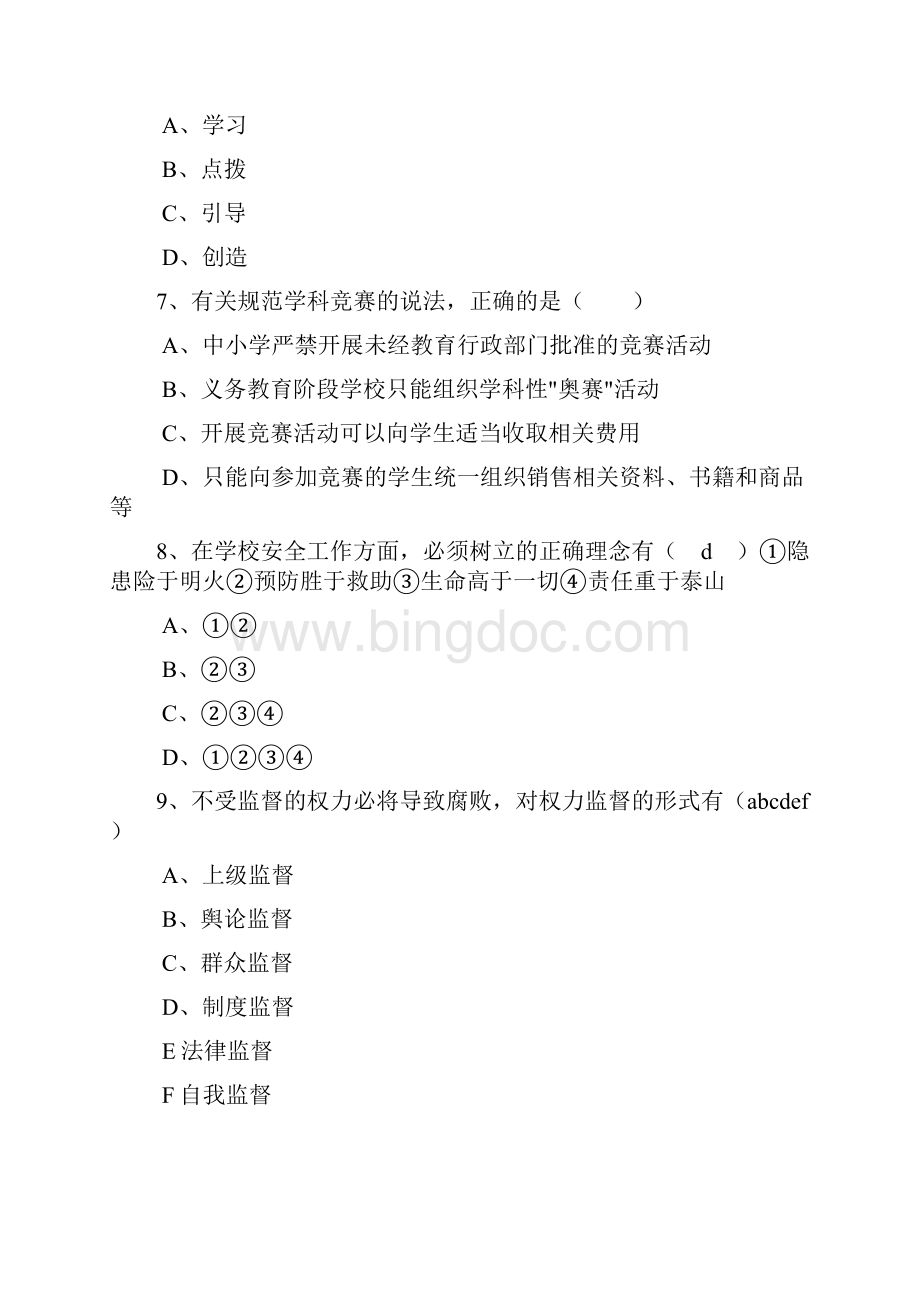 重庆市教师职业道德考试模拟试题5.docx_第2页