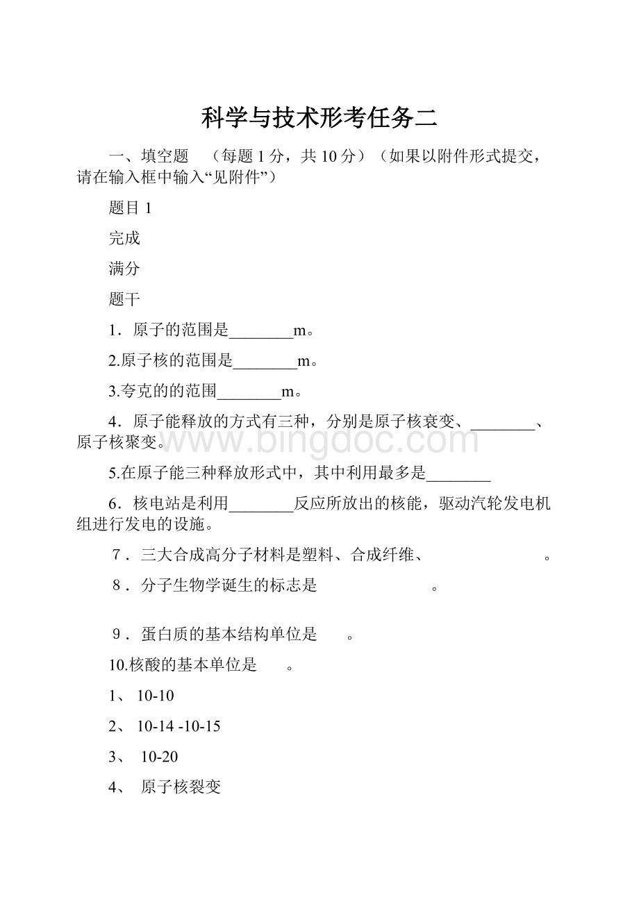 科学与技术形考任务二.docx