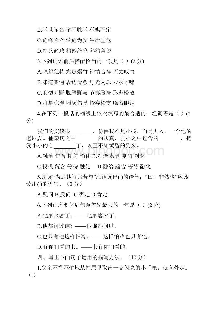 新教材部编版六年级语文下册期中测试B卷含答案1.docx_第2页