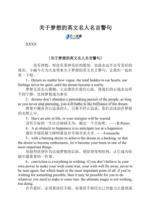 关于梦想的英文名人名言警句.docx