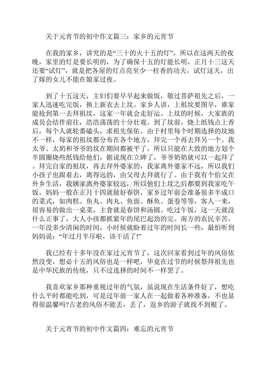 关于元宵节的初中作文大全.docx_第3页