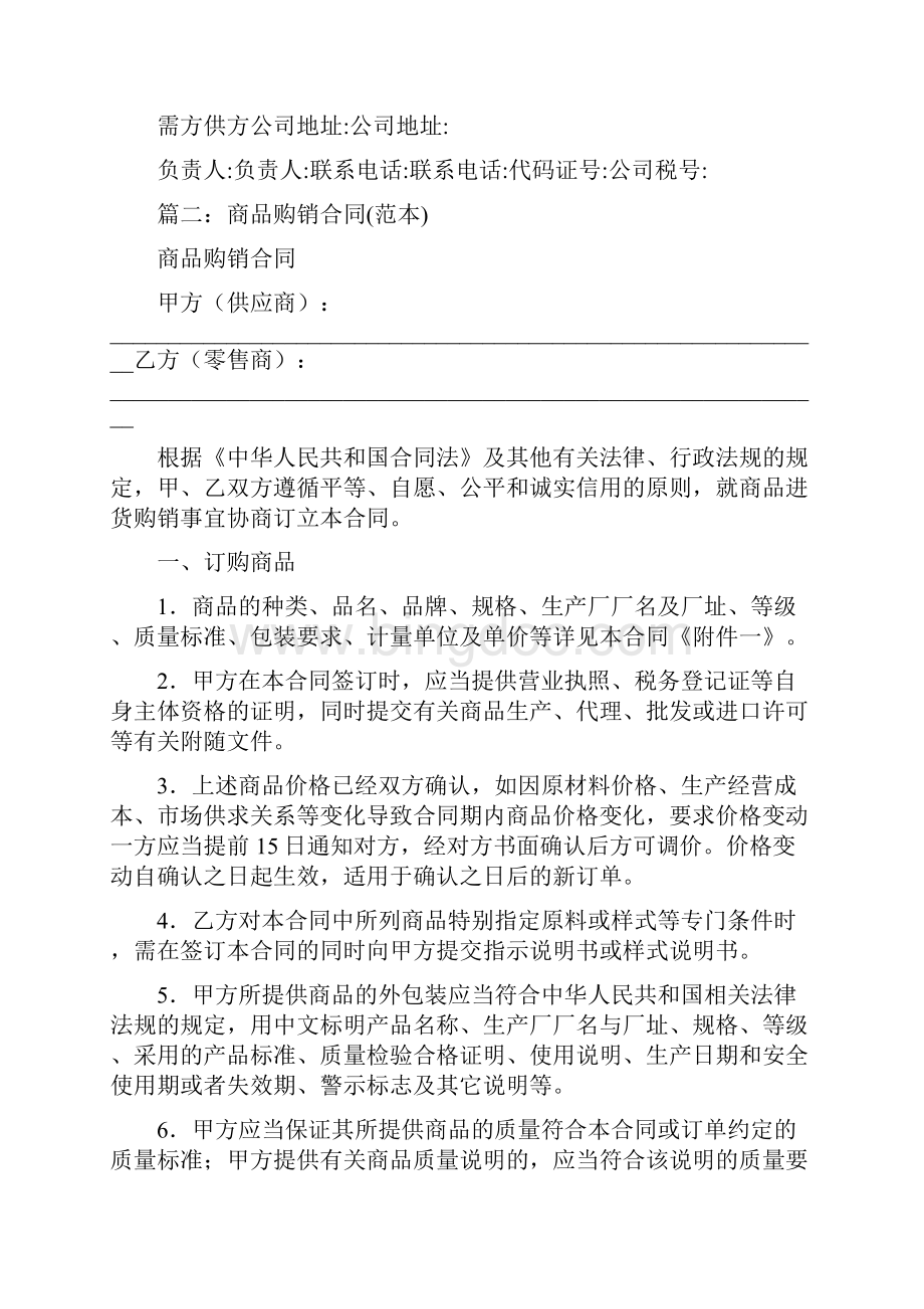 商品买卖合同下载.docx_第2页