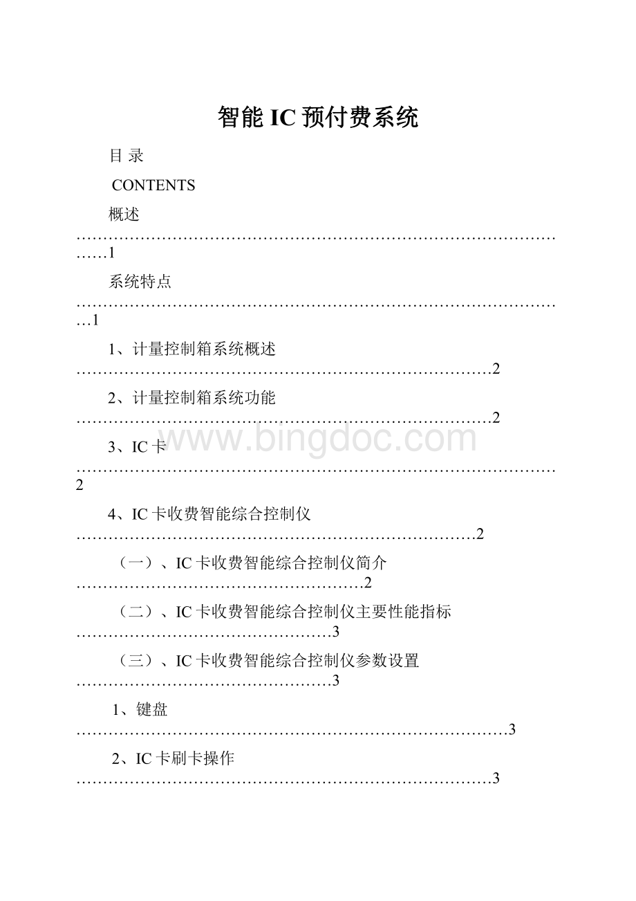 智能IC预付费系统.docx