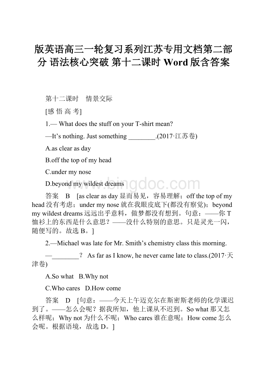 版英语高三一轮复习系列江苏专用文档第二部分 语法核心突破 第十二课时 Word版含答案.docx