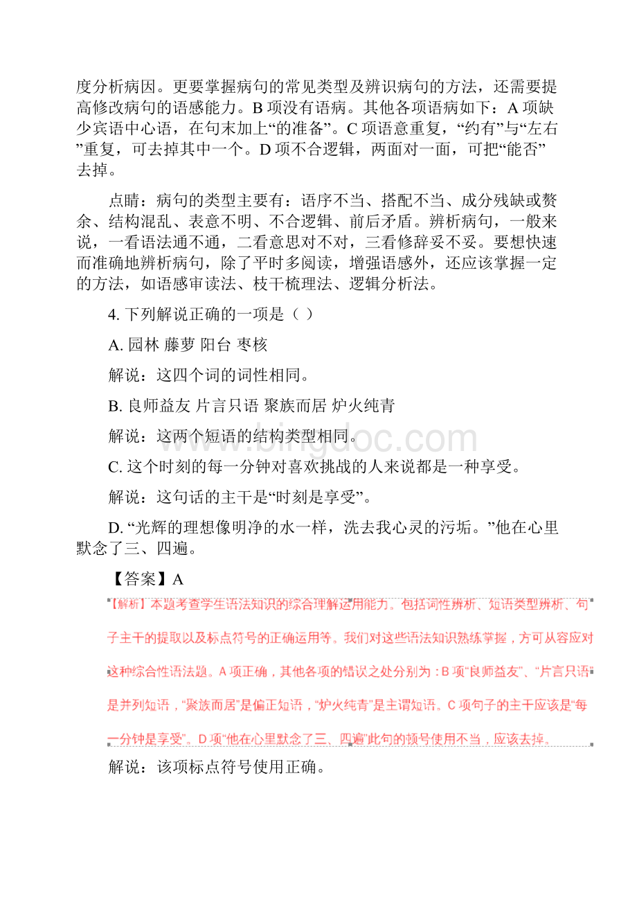 江苏省扬州市中考语文试题含答案解析.docx_第3页