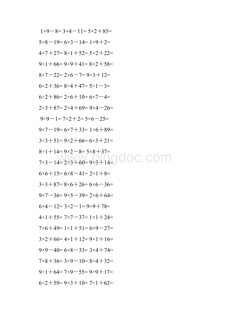 二年级上册数学100以内加减乘除混合计算练习.docx_第2页