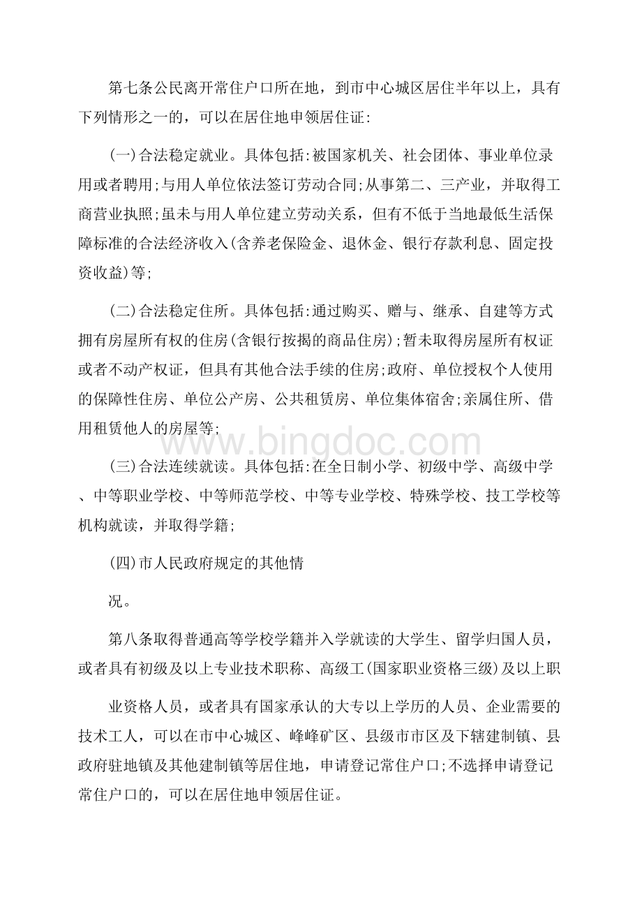 邯郸市居住证条例_2篇（共8页）5200字.docx_第2页
