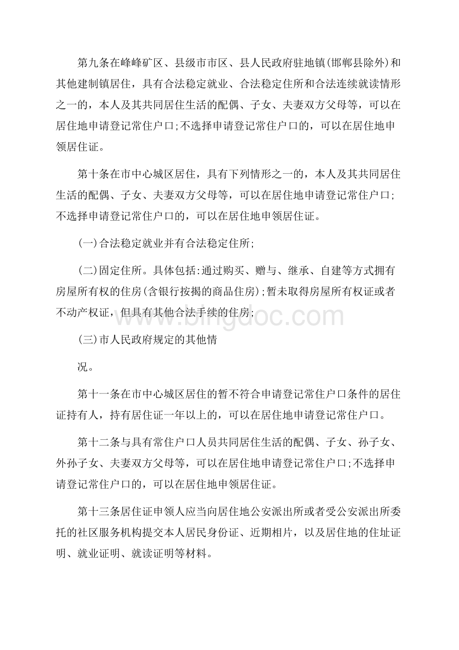 邯郸市居住证条例_2篇（共8页）5200字.docx_第3页