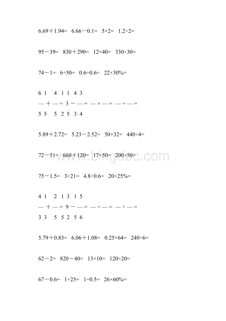 六年级数学下册口算练习题大全34.docx_第3页