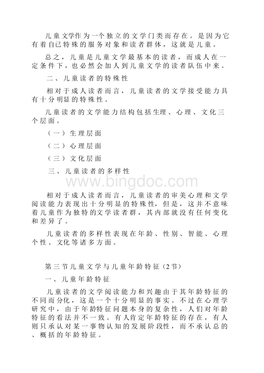 儿童文学优秀教案.docx_第2页