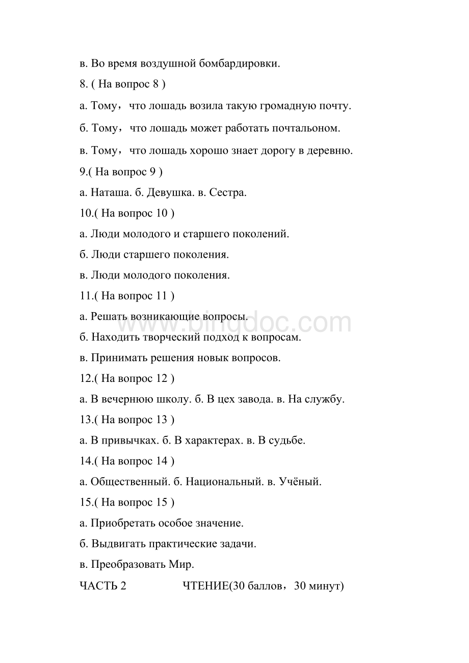 大学俄语四级考试真题.docx_第2页