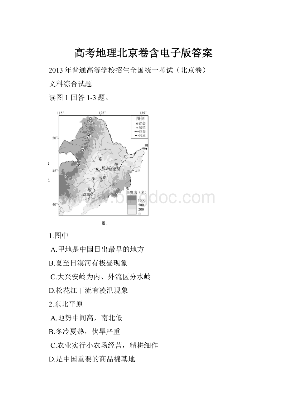 高考地理北京卷含电子版答案.docx