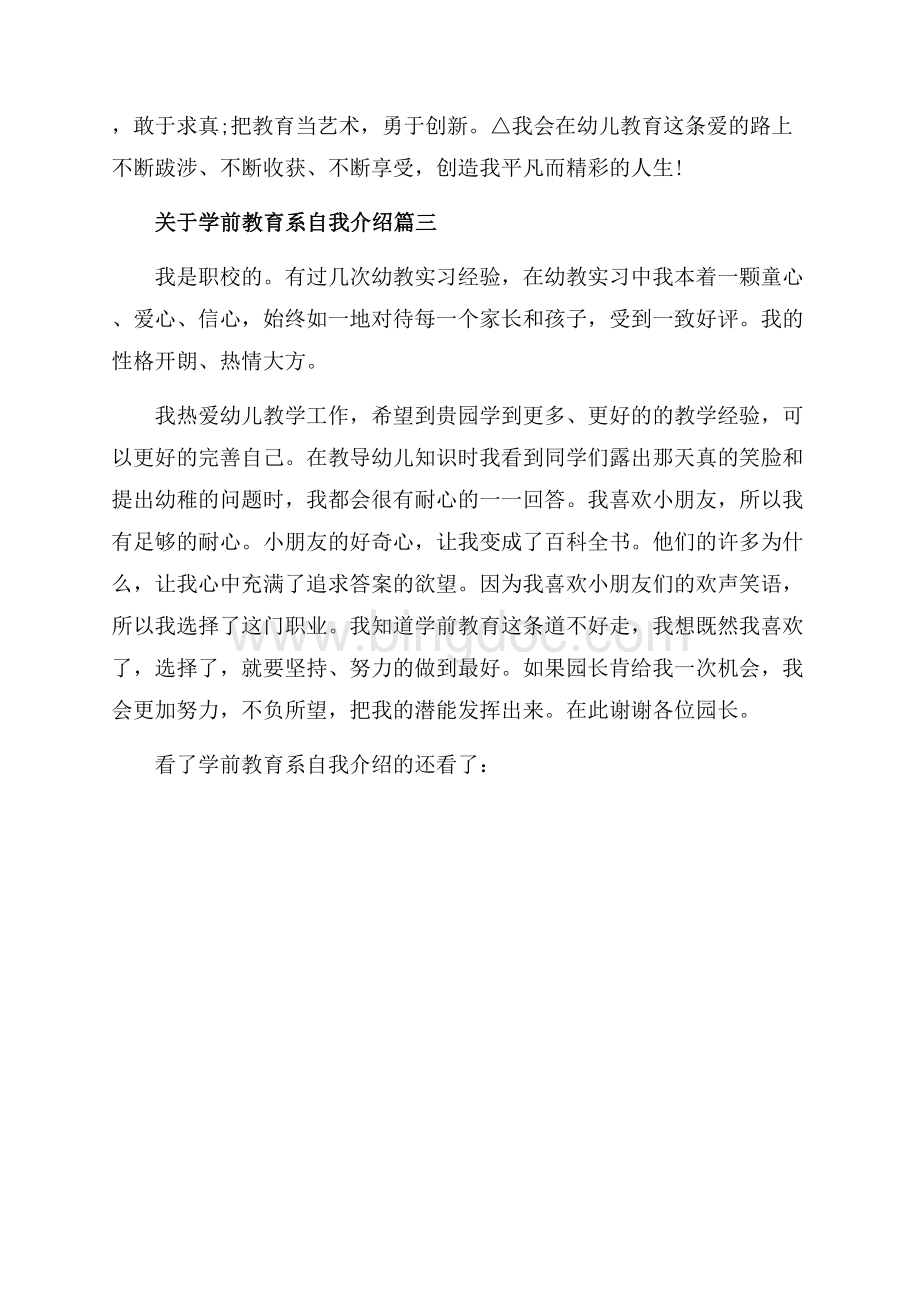 学前教育系自我介绍_4篇（共3页）1500字.docx_第3页