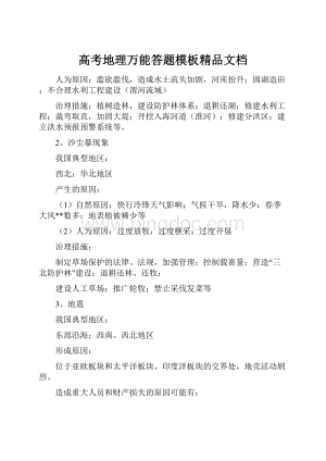 高考地理万能答题模板精品文档.docx