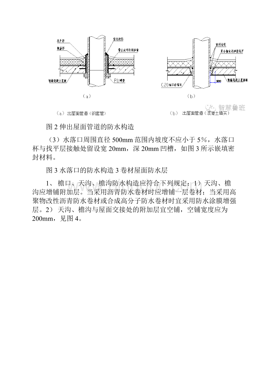 屋面工程细部做法.docx_第2页