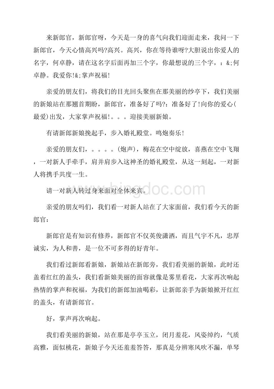 司仪经典优秀主持婚礼词（共21页）14200字.docx_第2页