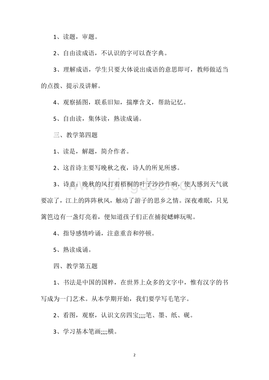 《单元练习一》教学设计(2).doc_第2页