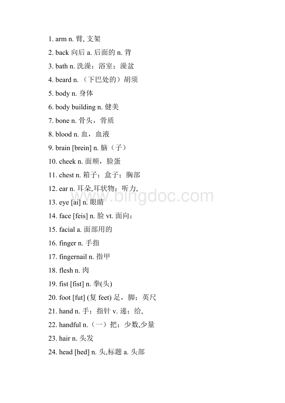 高考前英语基础知识归纳分类复习单词词组句型语法等基础知识.docx_第3页