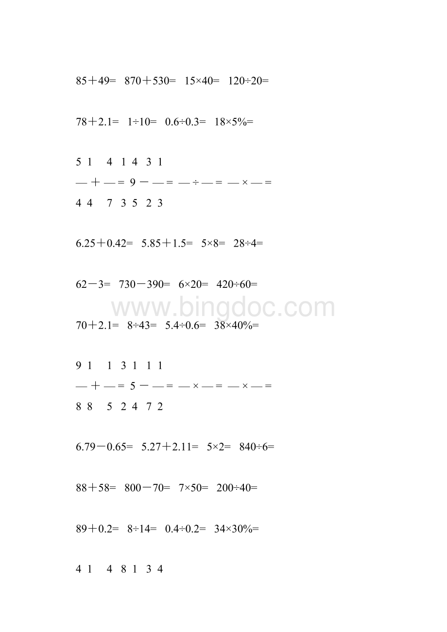 六年级数学下册口算题卡90.docx_第3页
