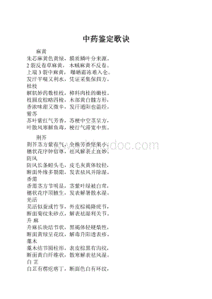 中药鉴定歌诀.docx