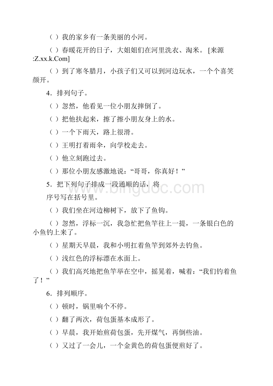 小升初语文单句真题四套.docx_第2页