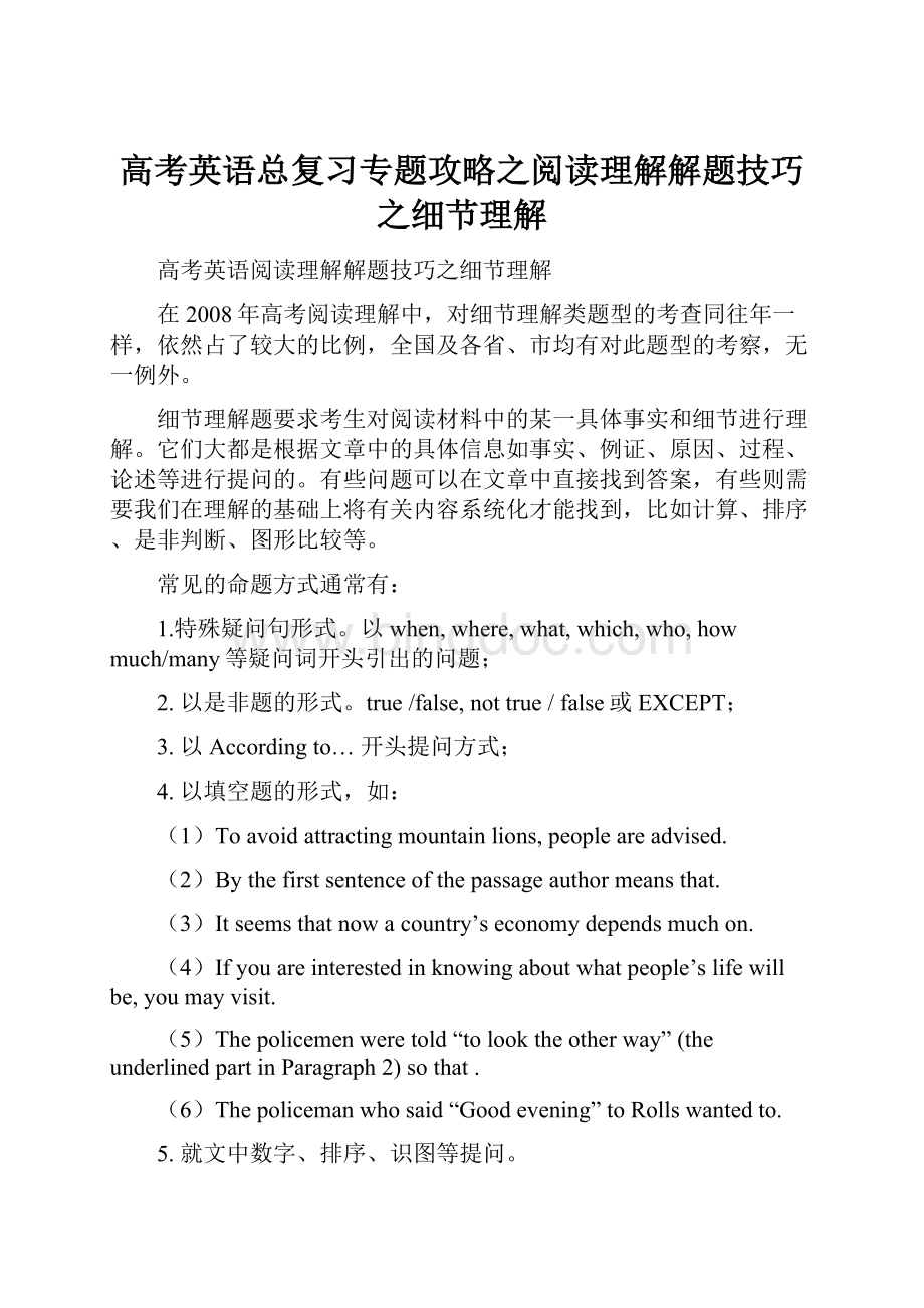 高考英语总复习专题攻略之阅读理解解题技巧之细节理解.docx_第1页