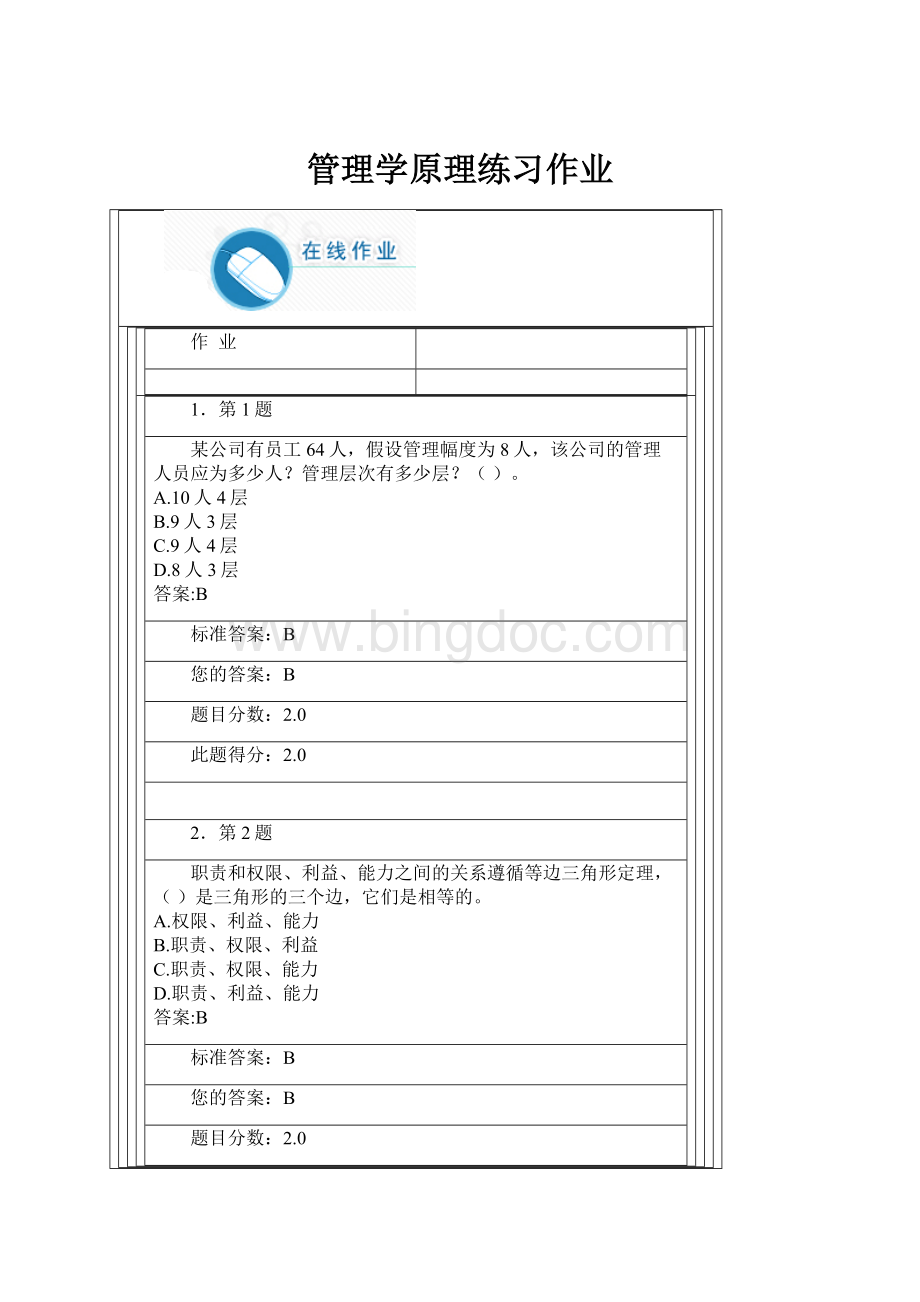 管理学原理练习作业.docx