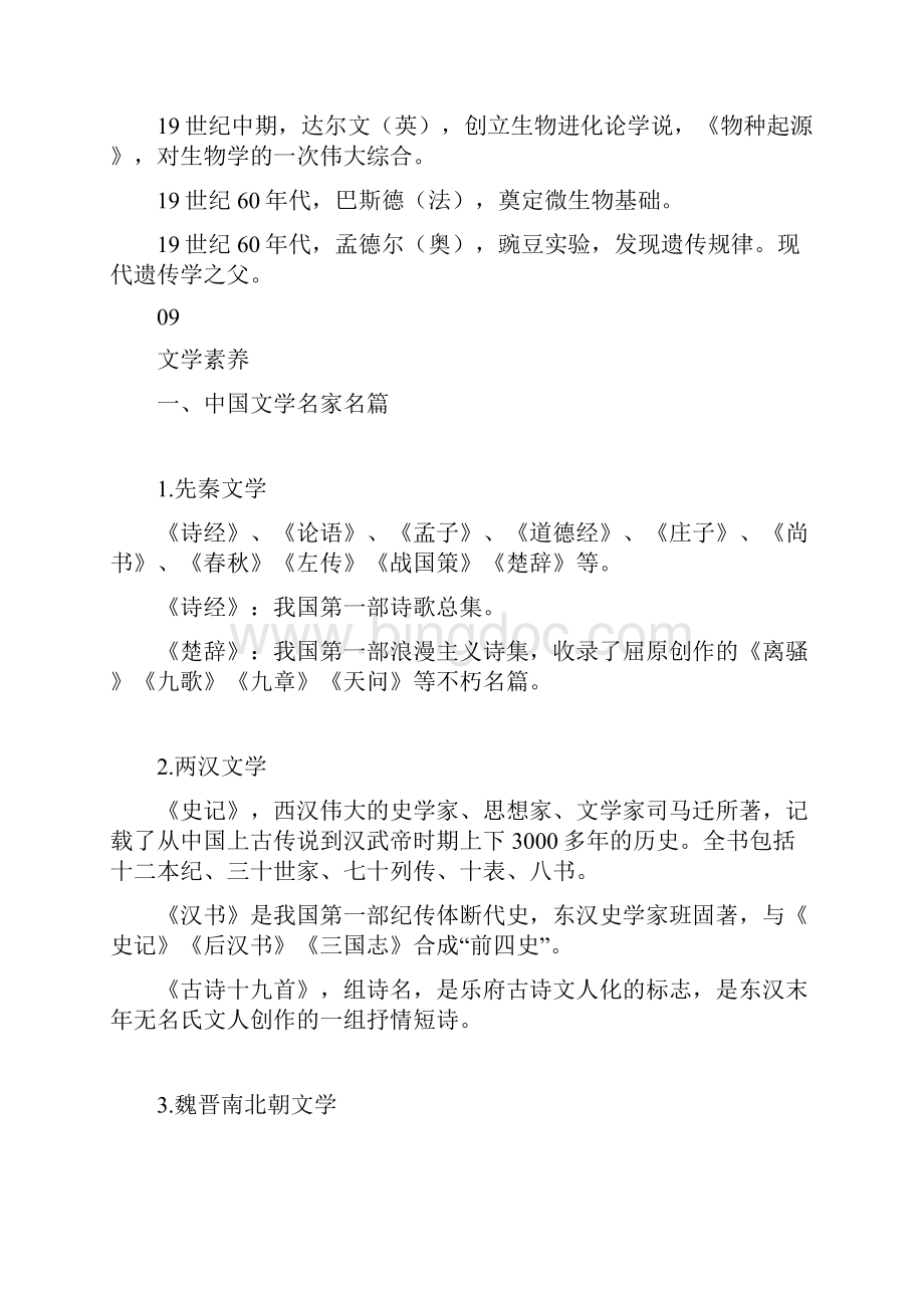 教师资格证考试《综合素质知识点》汇总三.docx_第3页