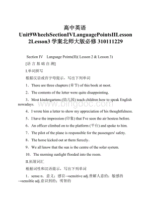 高中英语Unit9WheelsSectionⅣLanguagePointsⅡLesson2Lesson3学案北师大版必修310111229.docx