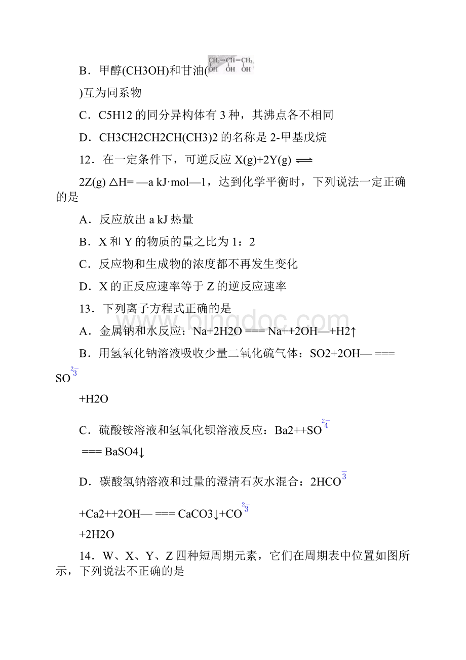 浙江省普通高校学年高二招生选考科目考试化学试题 Word版含答案.docx_第3页