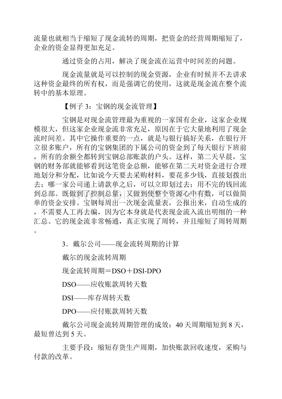 如何管理现金流及实务技巧分析.docx_第3页