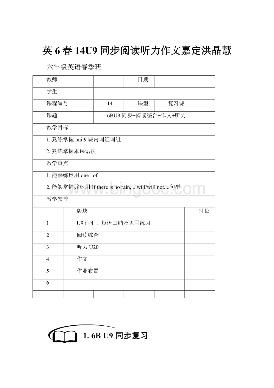 英6春14U9同步阅读听力作文嘉定洪晶慧.docx