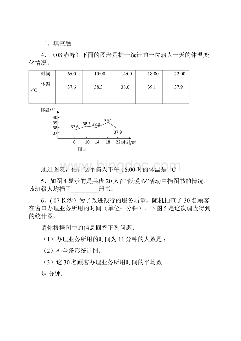 七年级数学统计图的选用测试题.docx_第2页