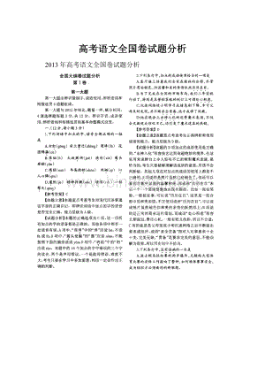 高考语文全国卷试题分析.docx